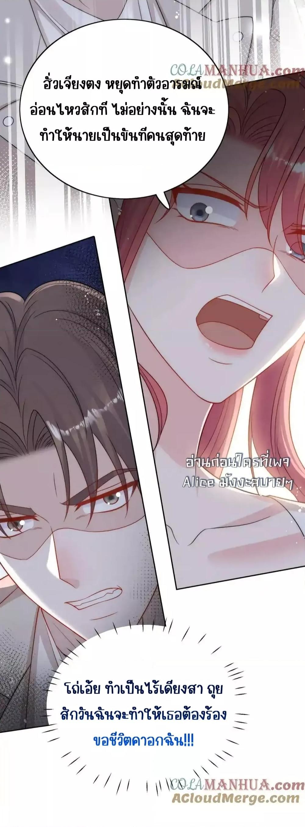 Bow Down ตอนที่ 33 12