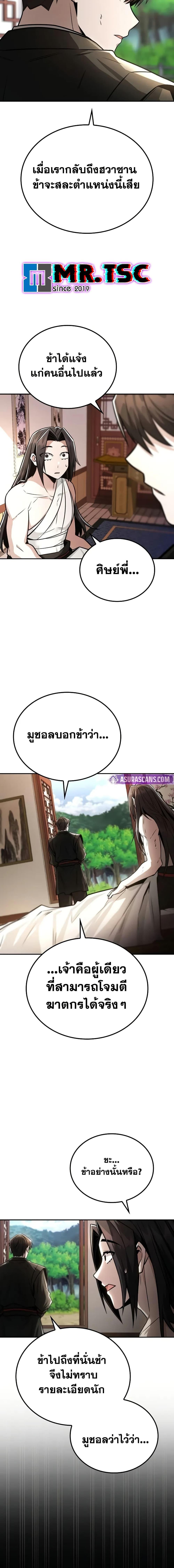 Mount Hua Sect ตอนที่ 33 13