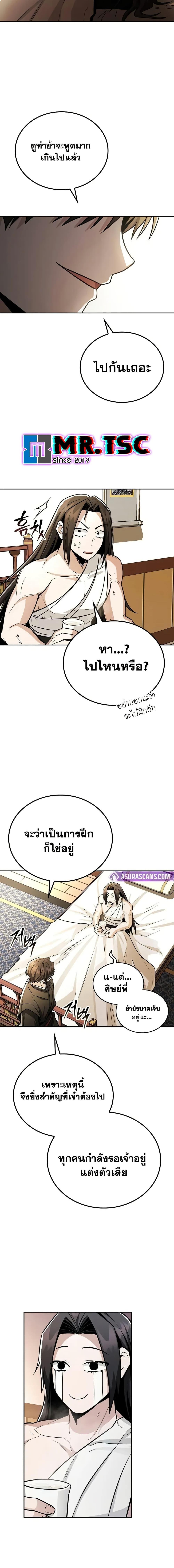 Mount Hua Sect ตอนที่ 33 18