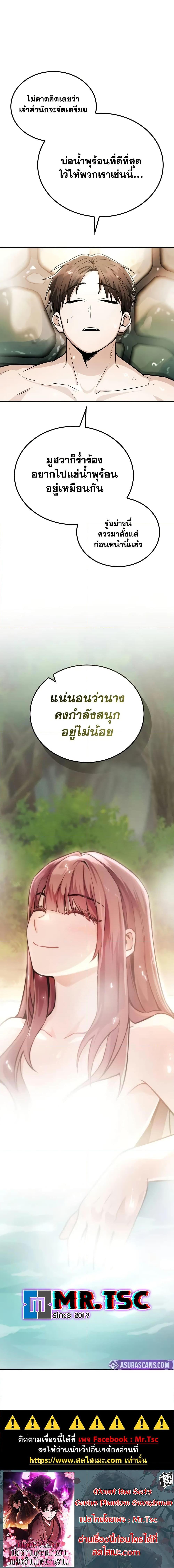 Mount Hua Sect ตอนที่ 33 20