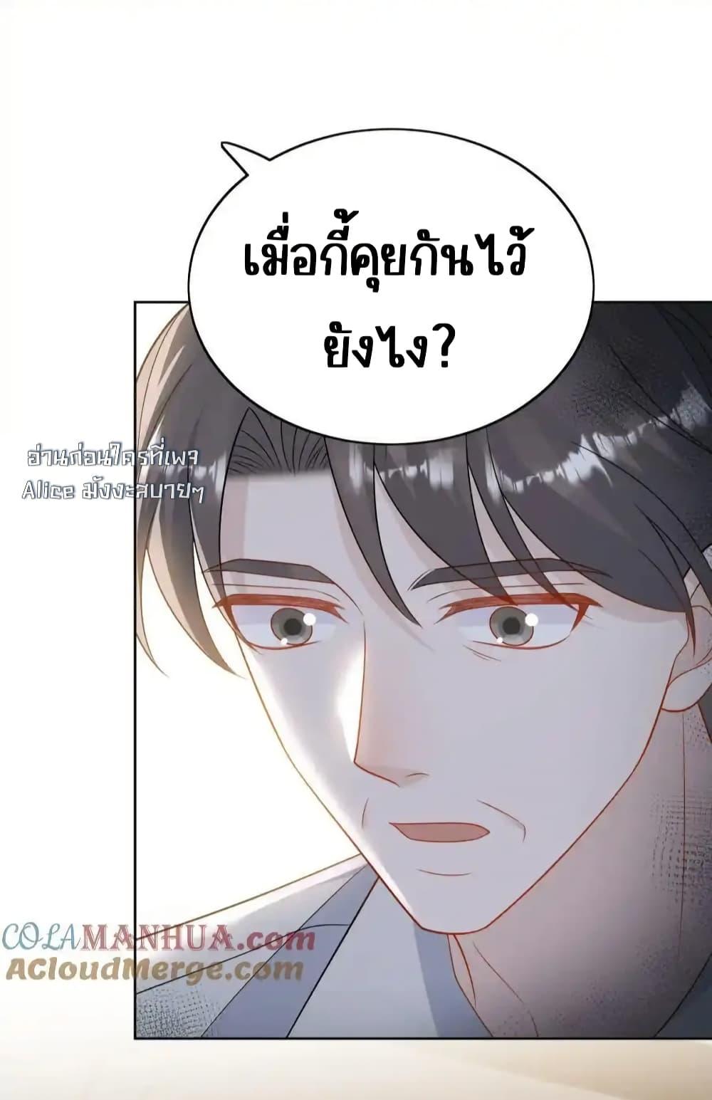 Bow Down ตอนที่ 33 21