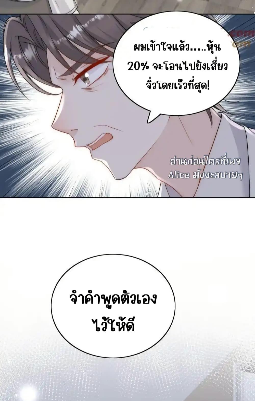 Bow Down ตอนที่ 34 7