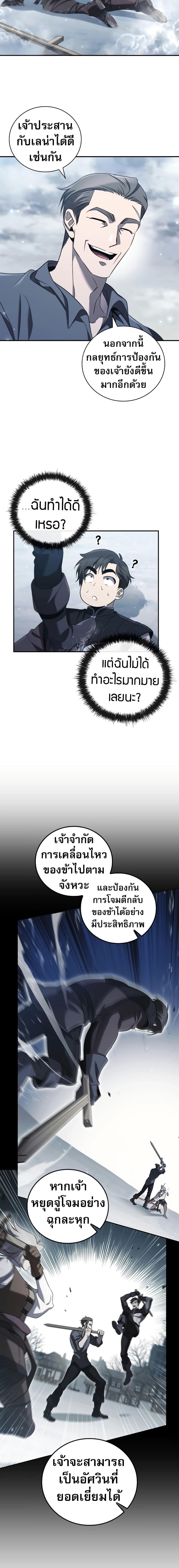 Raising the Princess to Overcome Death ตอนที่ 34 9