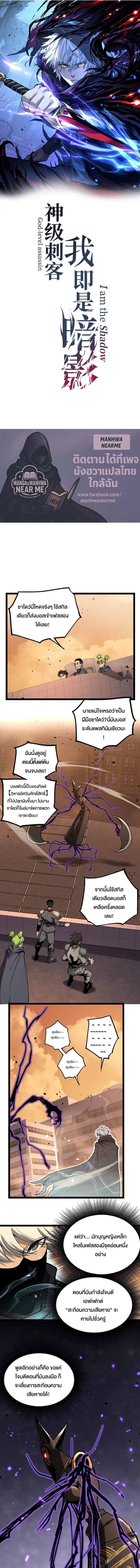 God-level Assassin, I Am the Shadow ตอนที่ 34 1