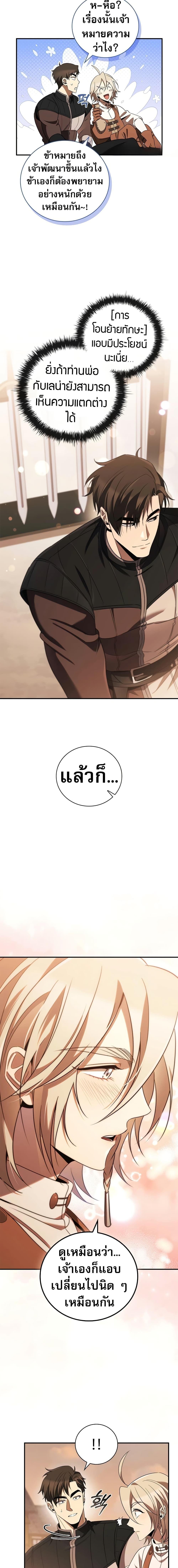 Raising the Princess to Overcome Death ตอนที่ 34 11