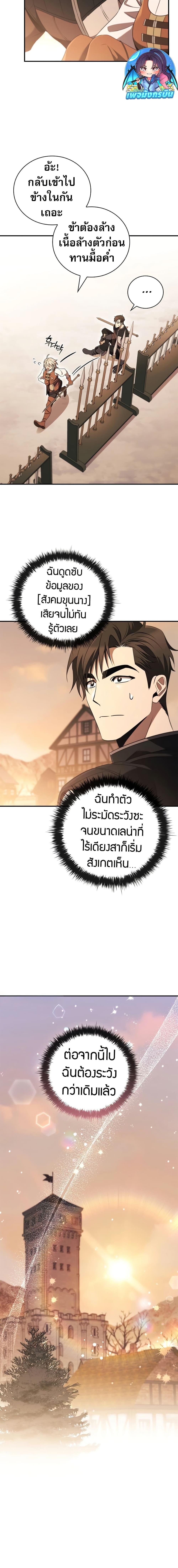 Raising the Princess to Overcome Death ตอนที่ 34 12