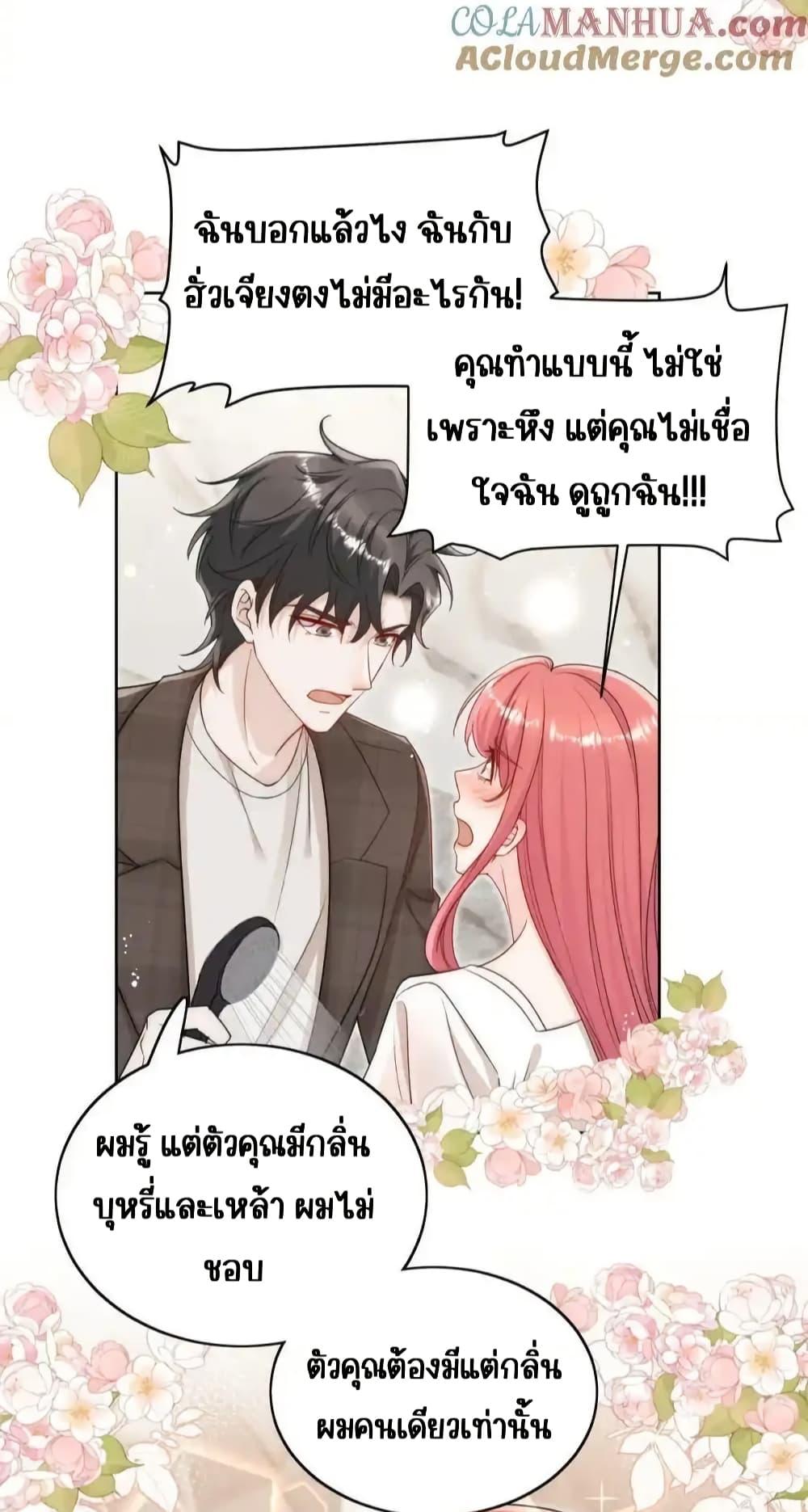 Bow Down ตอนที่ 34 23