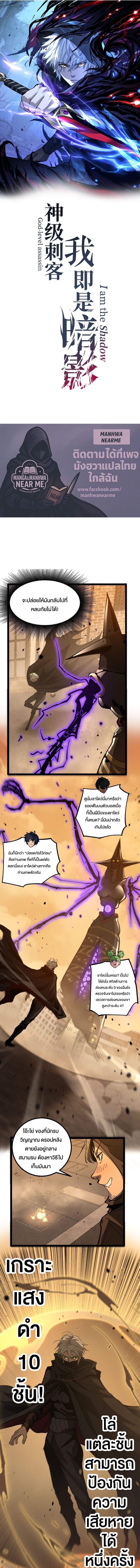 God-level Assassin, I Am the Shadow ตอนที่ 35 1