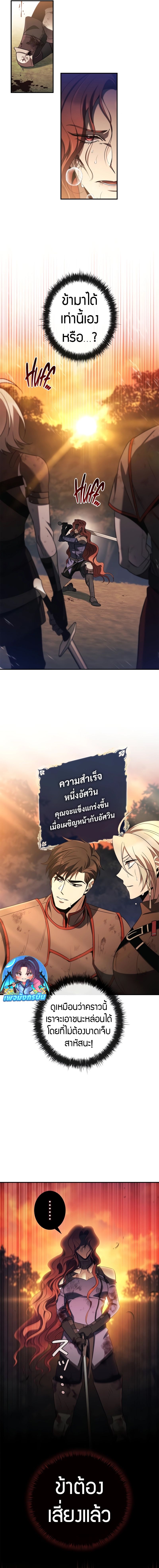 Raising the Princess to Overcome Death ตอนที่ 35 12