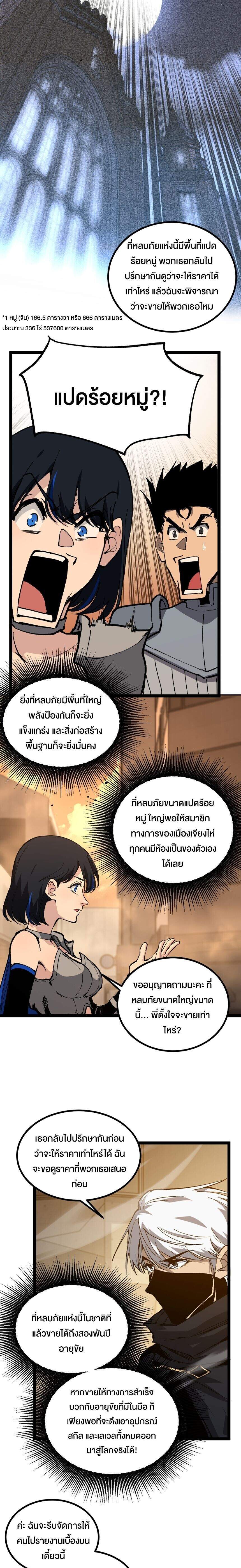 God-level Assassin, I Am the Shadow ตอนที่ 35 7