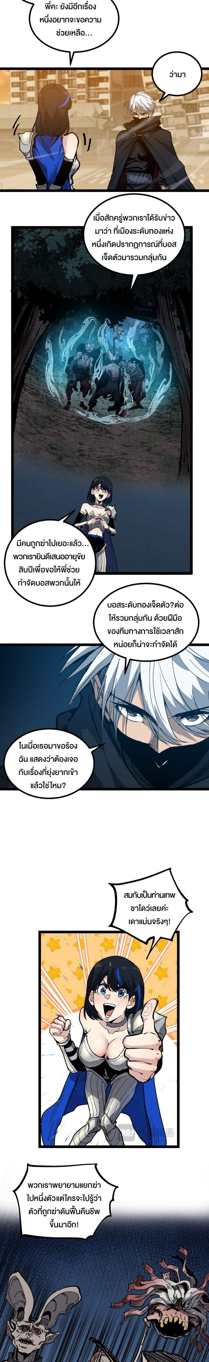 God-level Assassin, I Am the Shadow ตอนที่ 35 8