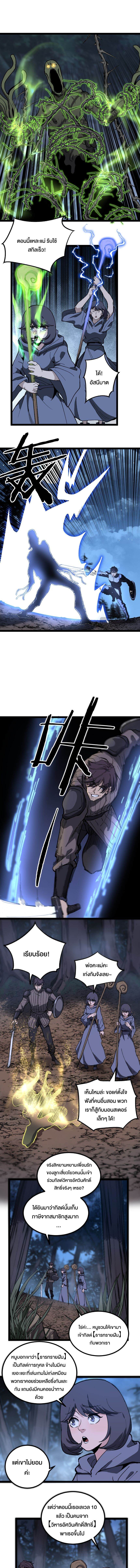 God-level Assassin, I Am the Shadow ตอนที่ 36 6