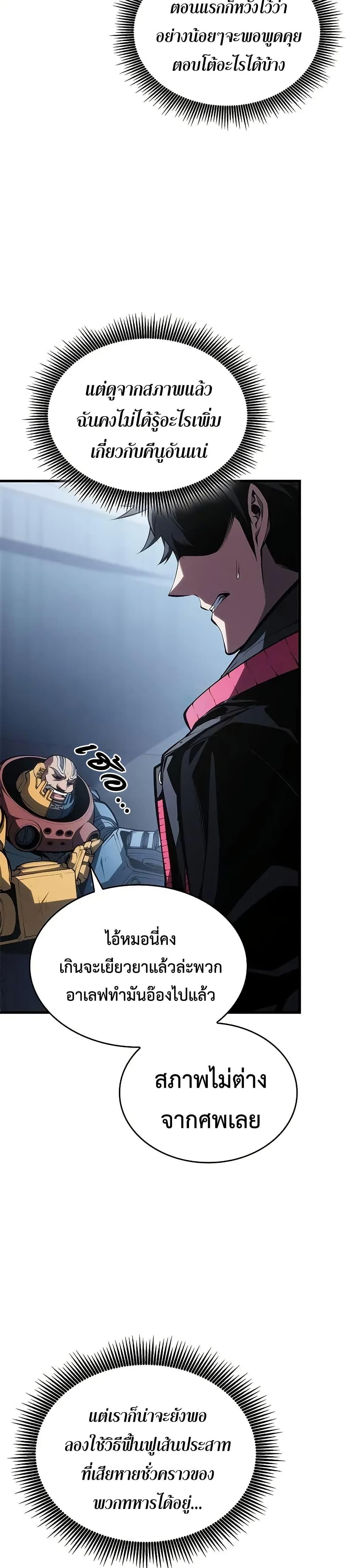 Bad Born Blood ตอนที่ 37 4