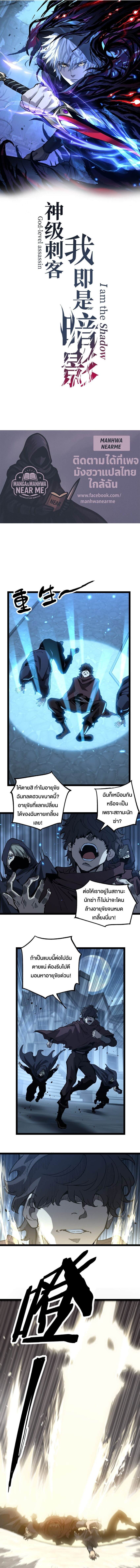God-level Assassin, I Am the Shadow ตอนที่ 37 1