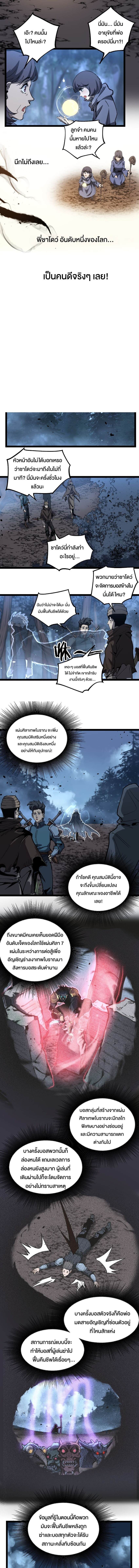 God-level Assassin, I Am the Shadow ตอนที่ 37 3