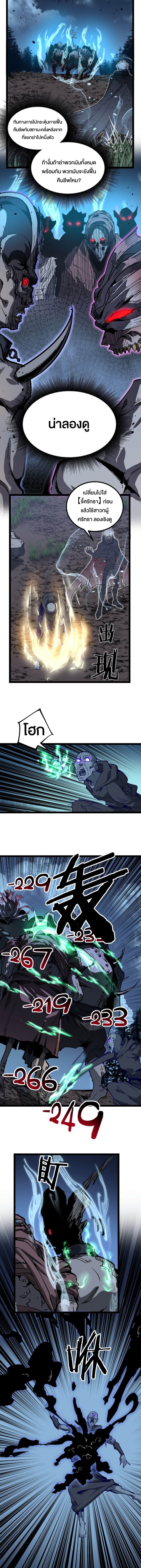 God-level Assassin, I Am the Shadow ตอนที่ 37 4
