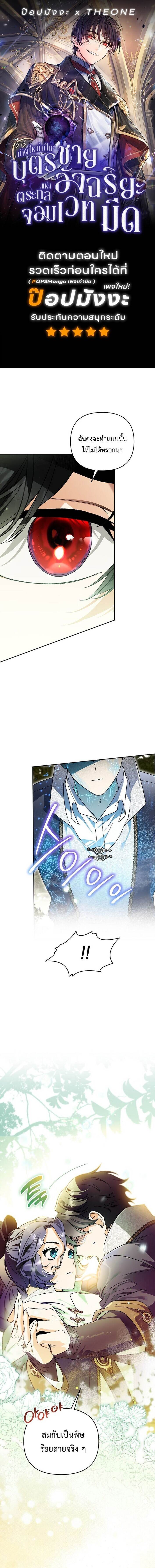 I Became the Genius Bastard of a Noble Dark Clan ตอนที่ 38 1