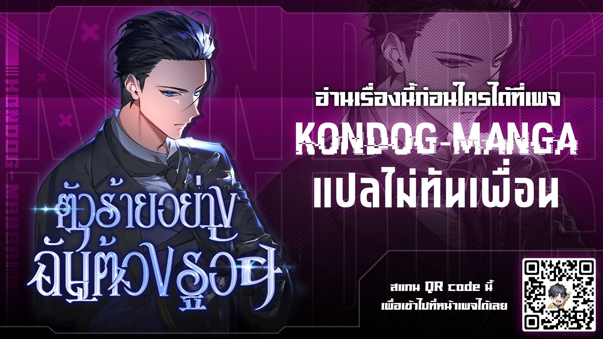 A Villain ตอนที่ 38 1