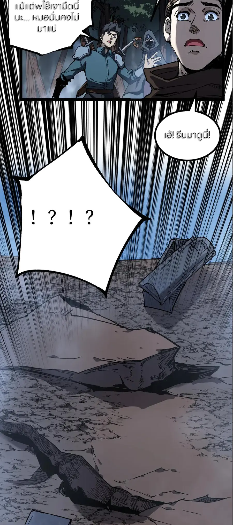 God-level Assassin, I Am the Shadow ตอนที่ 38 2