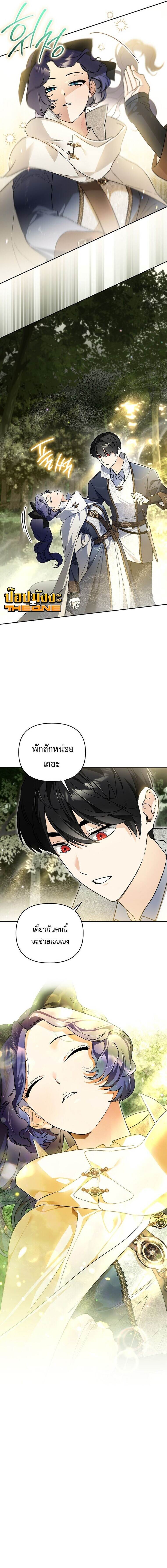 I Became the Genius Bastard of a Noble Dark Clan ตอนที่ 38 3