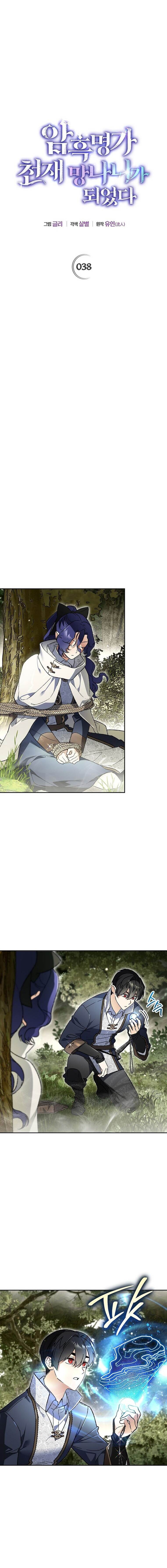 I Became the Genius Bastard of a Noble Dark Clan ตอนที่ 38 4