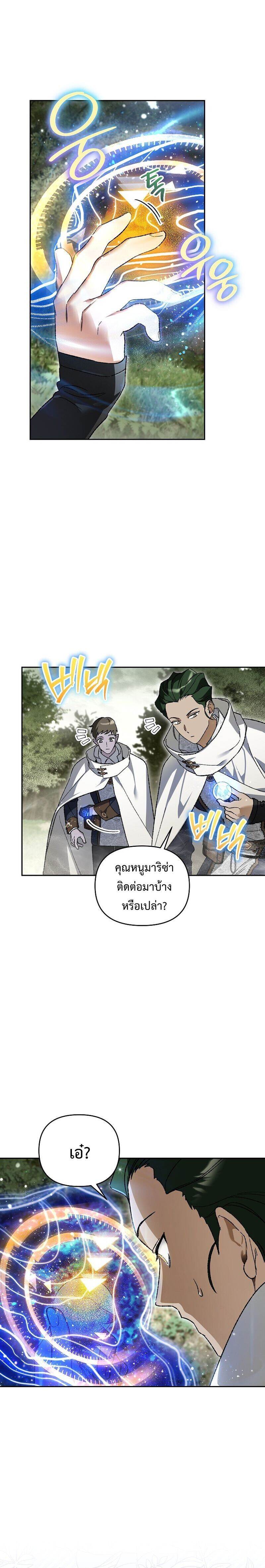 I Became the Genius Bastard of a Noble Dark Clan ตอนที่ 38 5