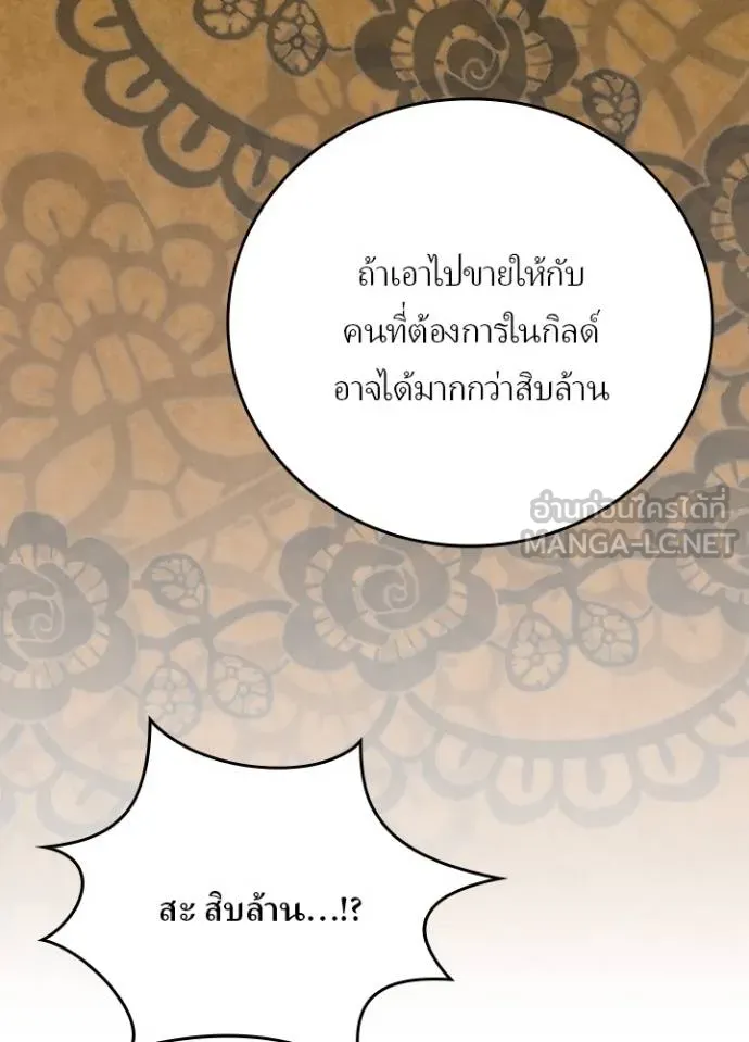 Reborn Ranker ตอนที่ 38 59