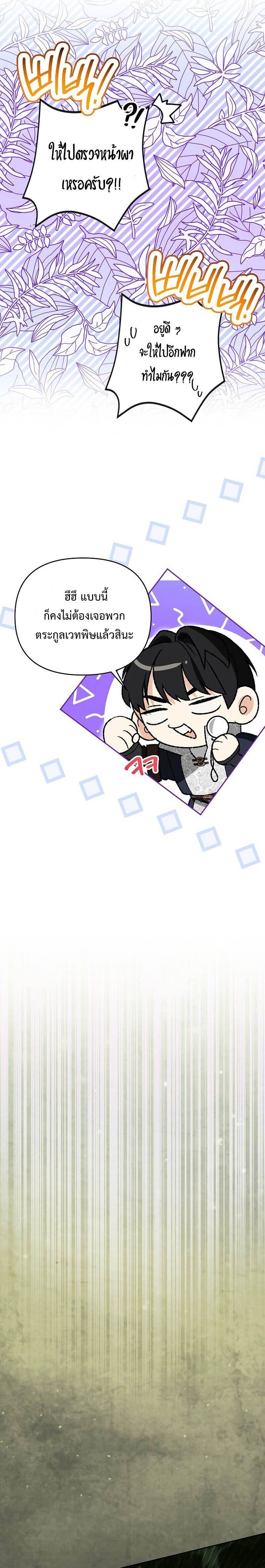 I Became the Genius Bastard of a Noble Dark Clan ตอนที่ 38 6