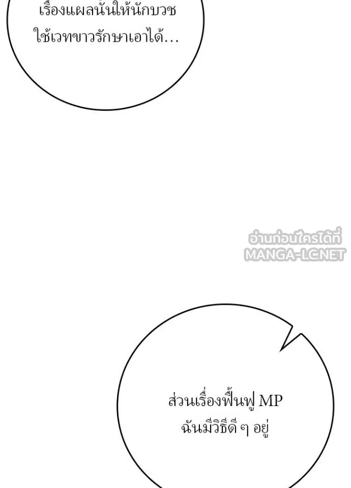 Reborn Ranker ตอนที่ 38 70