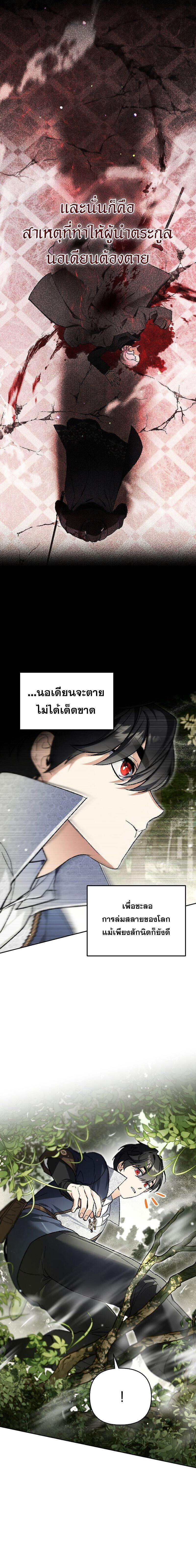 I Became the Genius Bastard of a Noble Dark Clan ตอนที่ 38 9