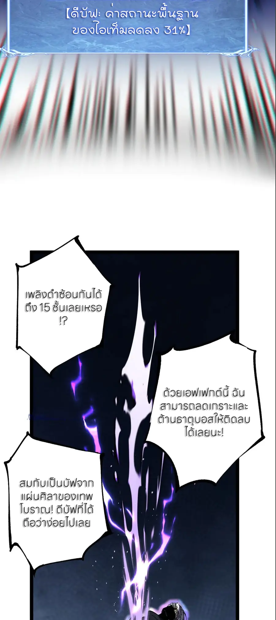 God-level Assassin, I Am the Shadow ตอนที่ 38 11