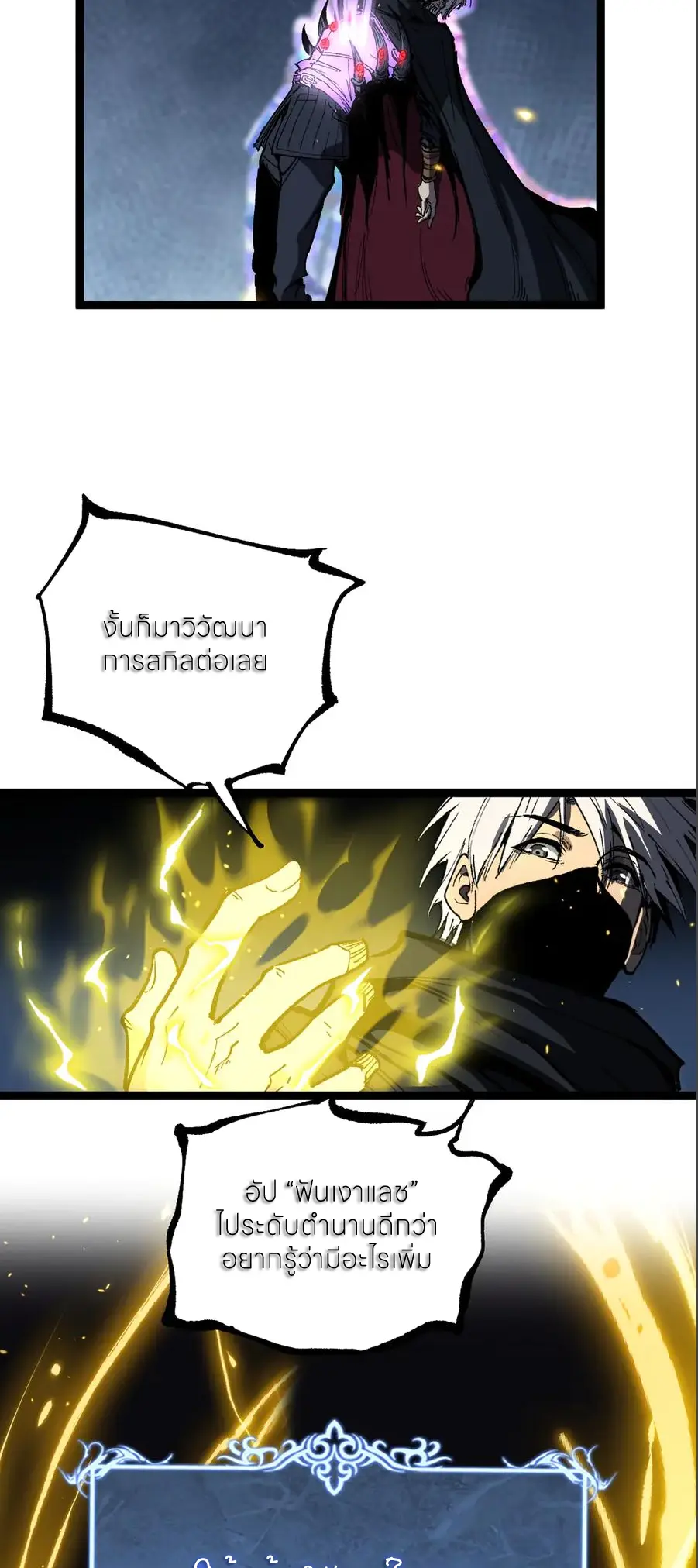 God-level Assassin, I Am the Shadow ตอนที่ 38 12