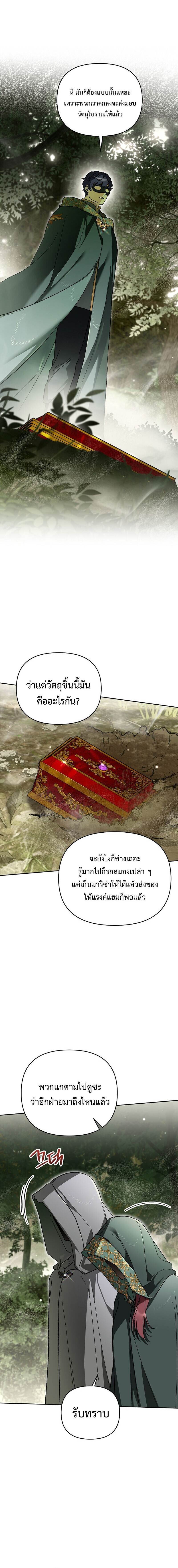 I Became the Genius Bastard of a Noble Dark Clan ตอนที่ 38 14