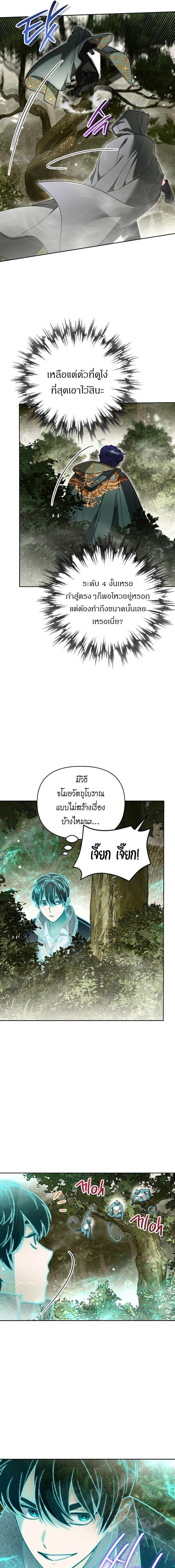 I Became the Genius Bastard of a Noble Dark Clan ตอนที่ 38 15