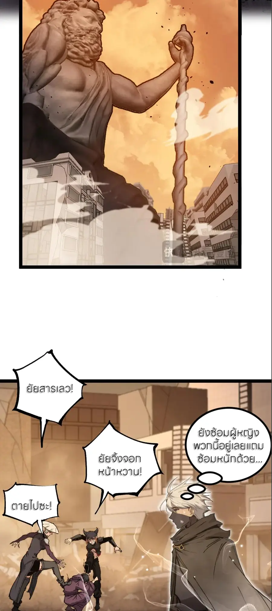 God-level Assassin, I Am the Shadow ตอนที่ 38 16