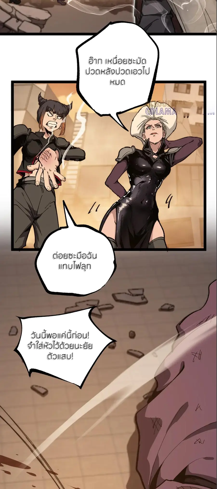 God-level Assassin, I Am the Shadow ตอนที่ 38 17
