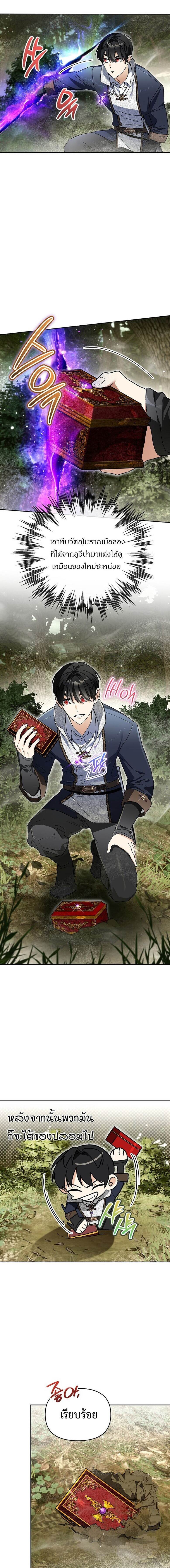 I Became the Genius Bastard of a Noble Dark Clan ตอนที่ 38 19