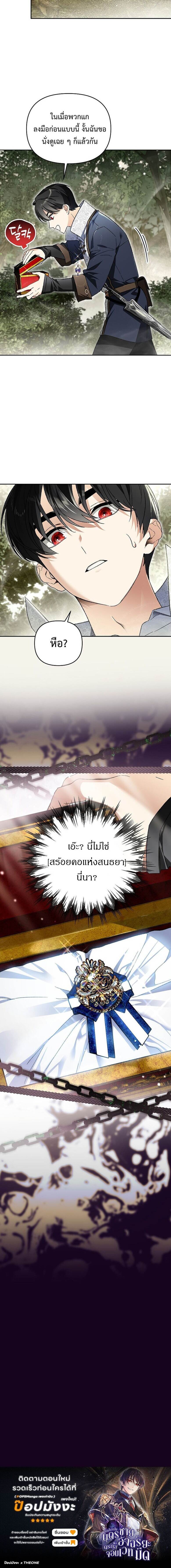 I Became the Genius Bastard of a Noble Dark Clan ตอนที่ 38 20
