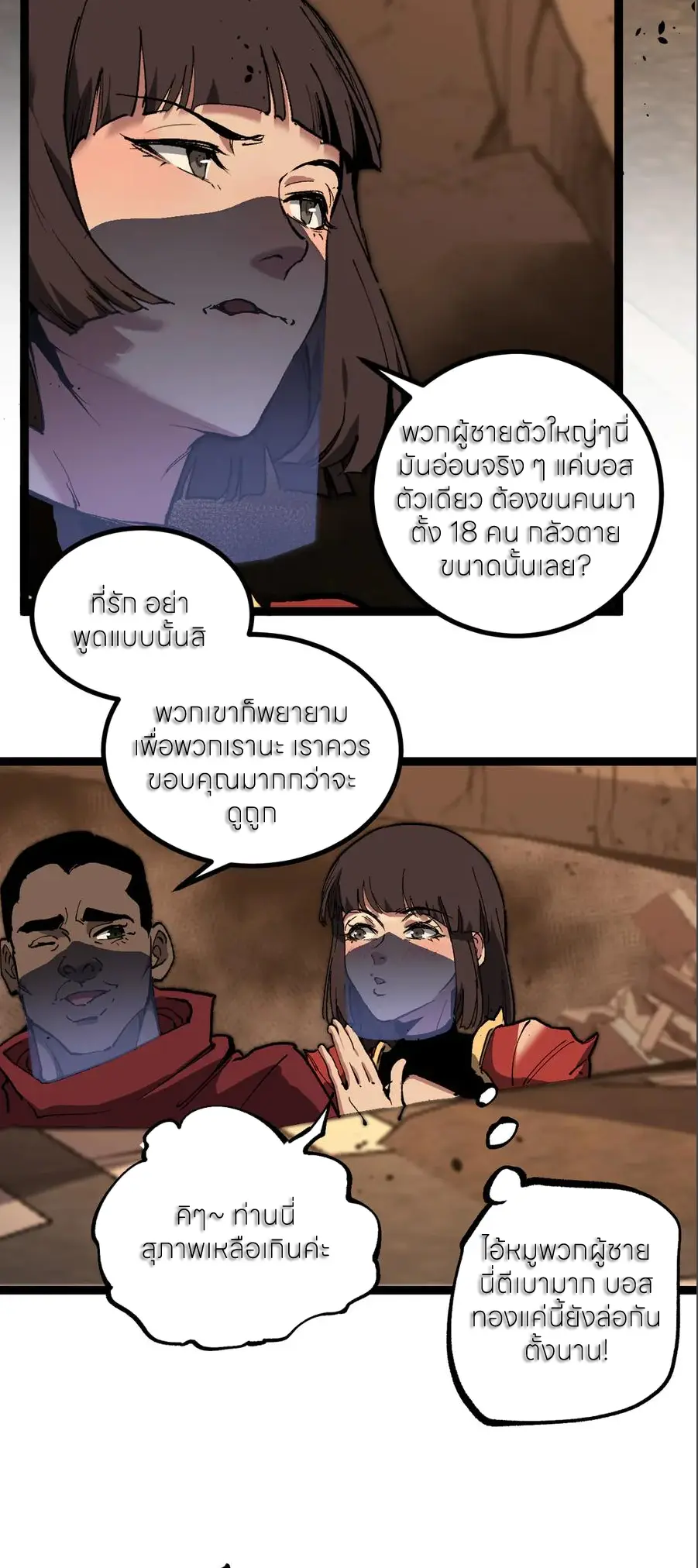 God-level Assassin, I Am the Shadow ตอนที่ 38 26