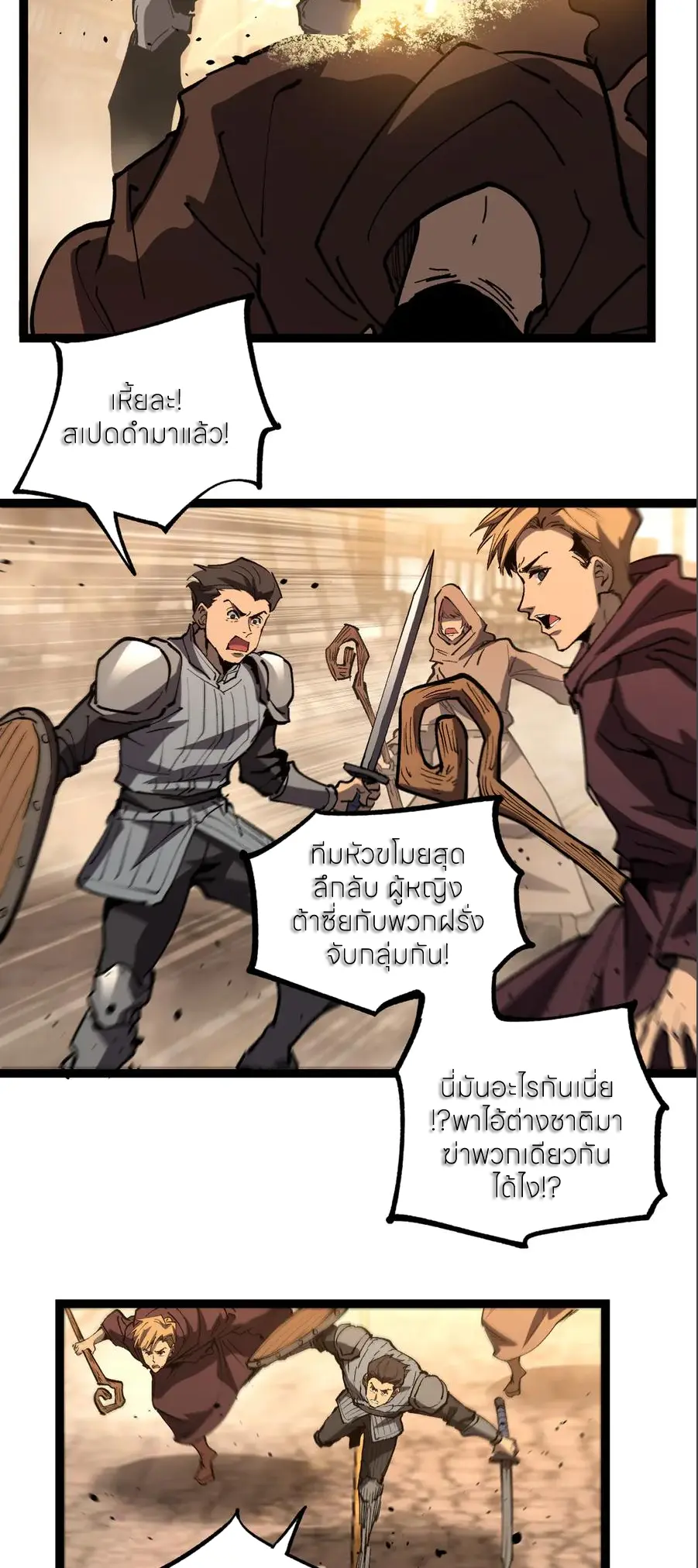God-level Assassin, I Am the Shadow ตอนที่ 38 29