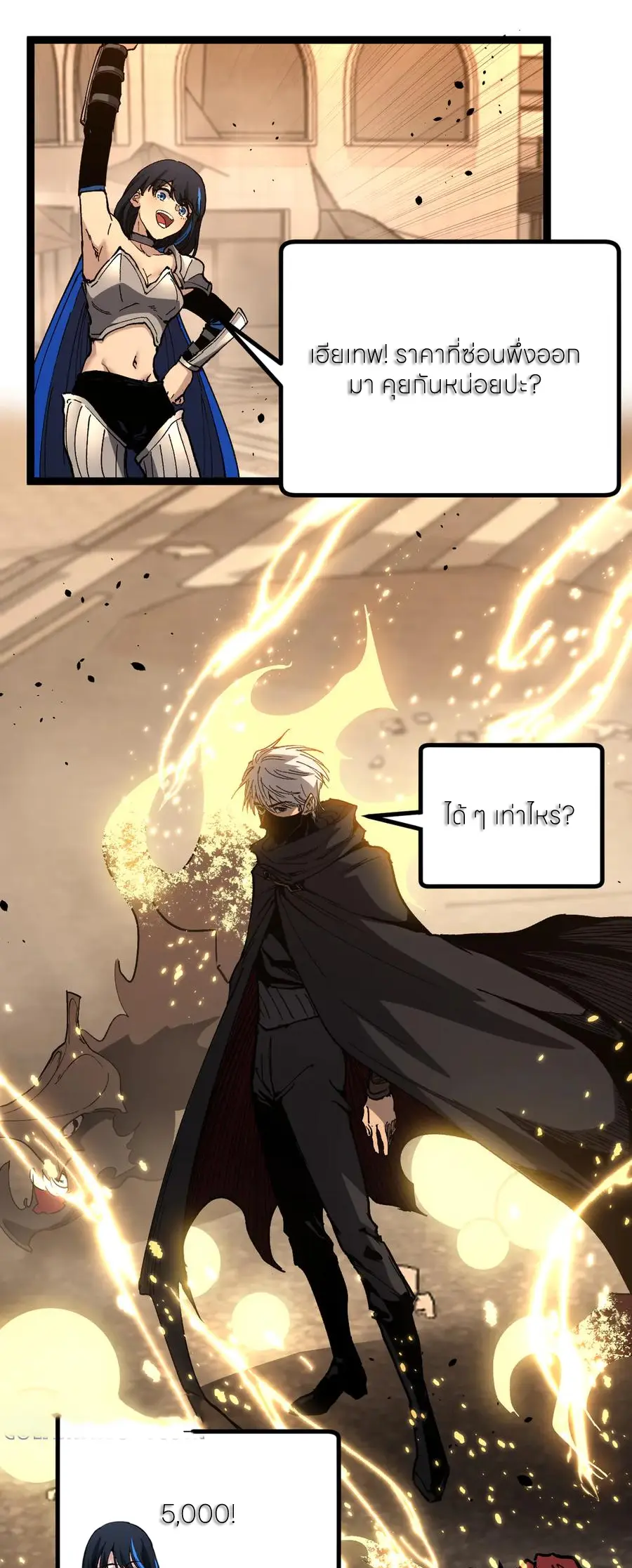 God-level Assassin, I Am the Shadow ตอนที่ 39 1