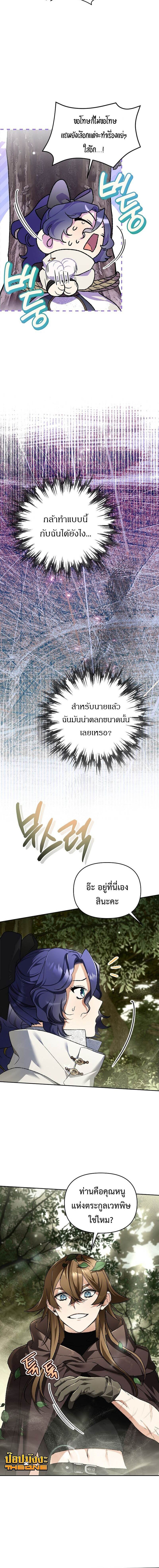 I Became the Genius Bastard of a Noble Dark Clan ตอนที่ 39 2