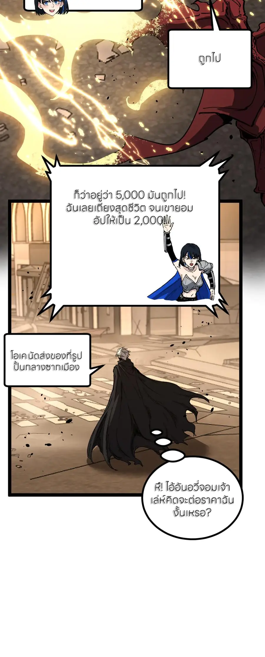 God-level Assassin, I Am the Shadow ตอนที่ 39 2