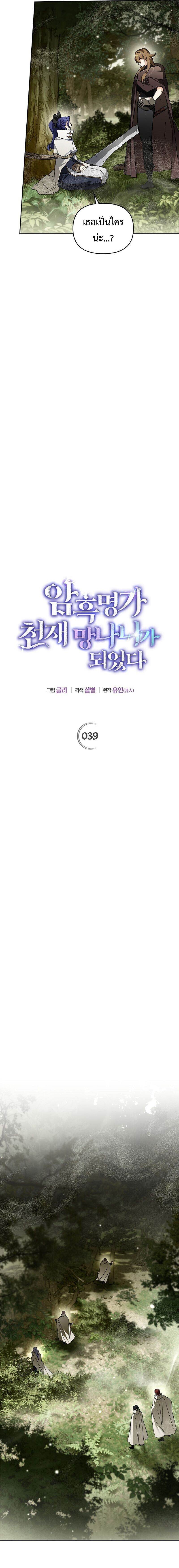 I Became the Genius Bastard of a Noble Dark Clan ตอนที่ 39 3