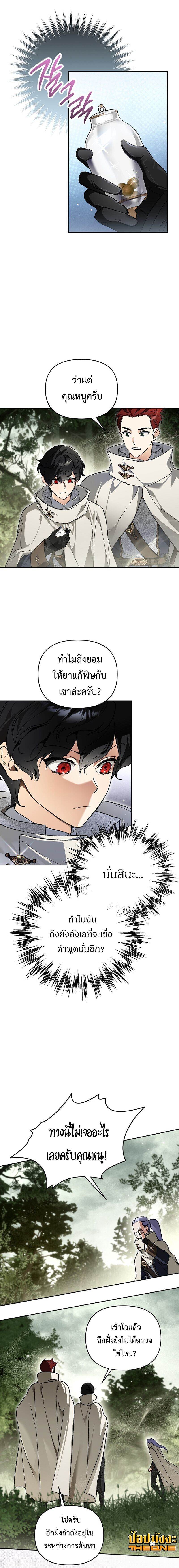 I Became the Genius Bastard of a Noble Dark Clan ตอนที่ 39 4