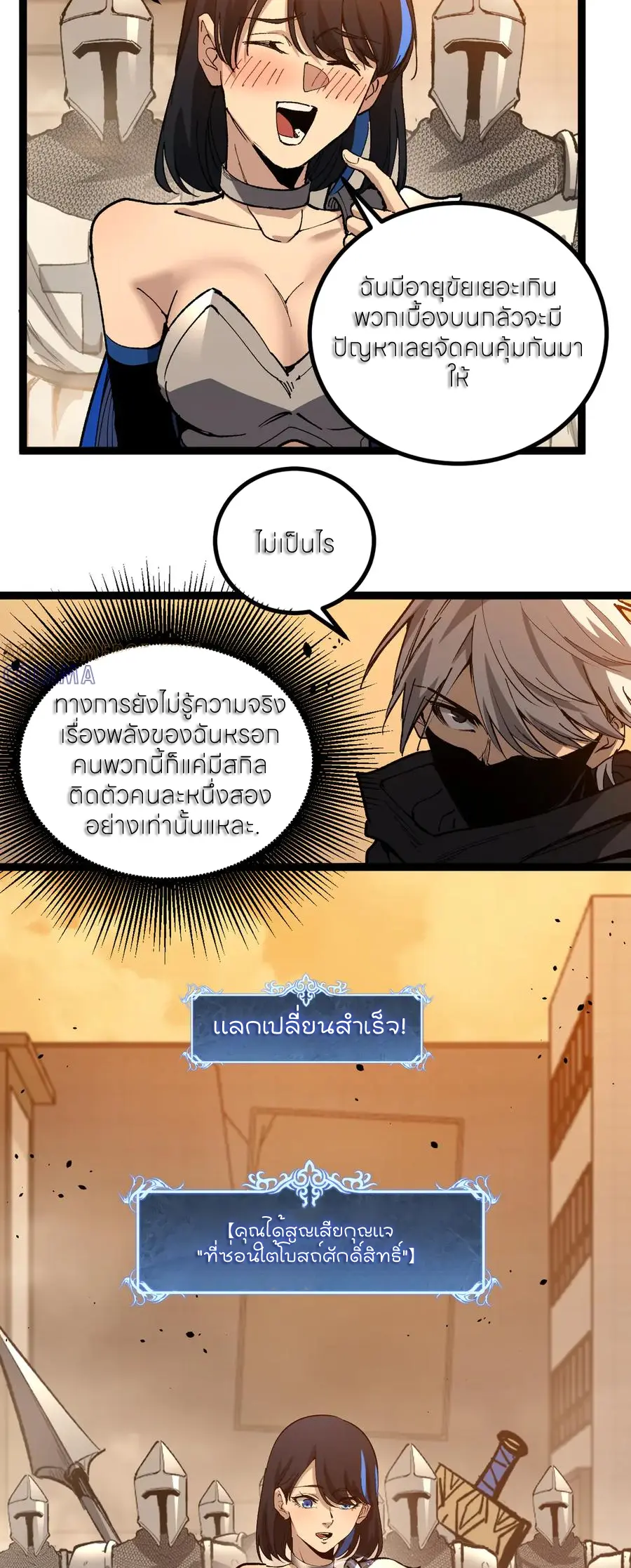 God-level Assassin, I Am the Shadow ตอนที่ 39 4