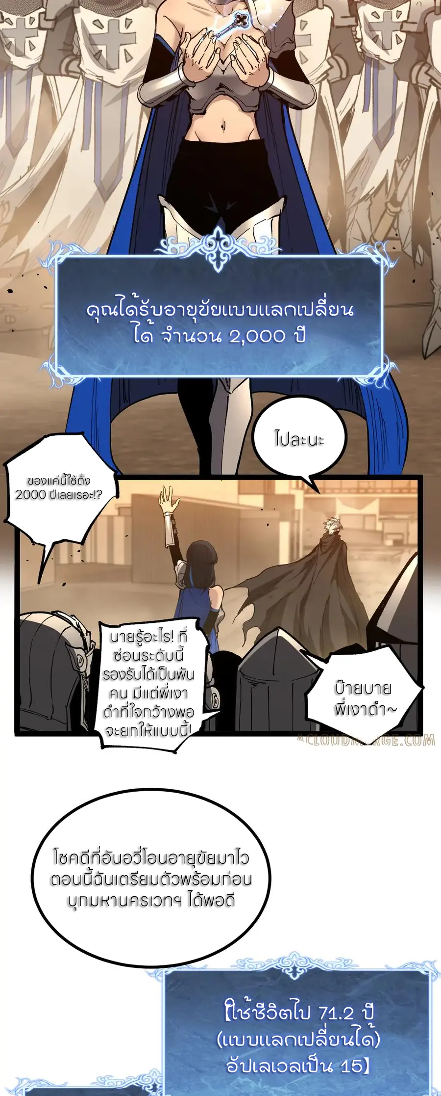 God-level Assassin, I Am the Shadow ตอนที่ 39 5