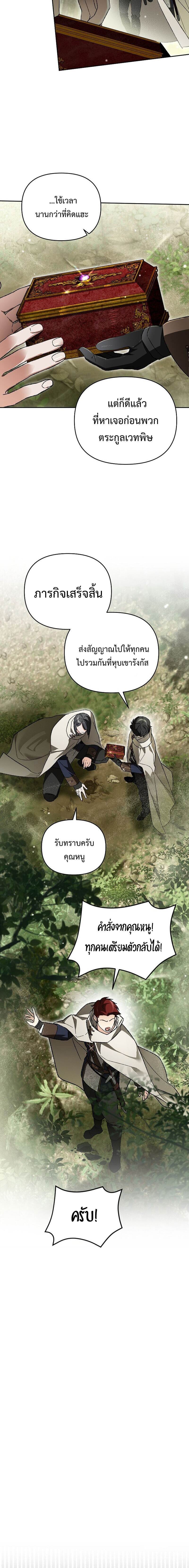 I Became the Genius Bastard of a Noble Dark Clan ตอนที่ 39 6