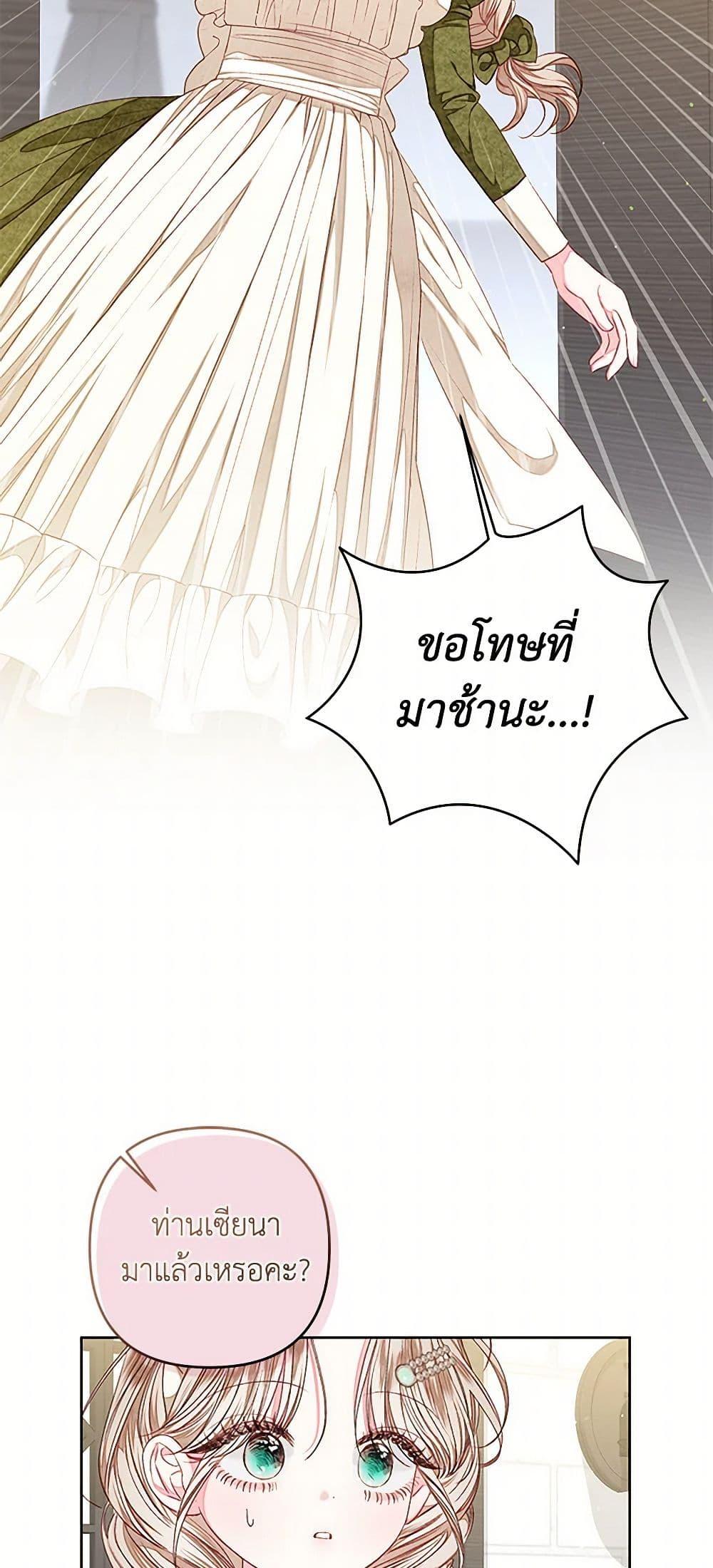 Being a Maid is Better than Being a Princess ตอนที่ 39 6
