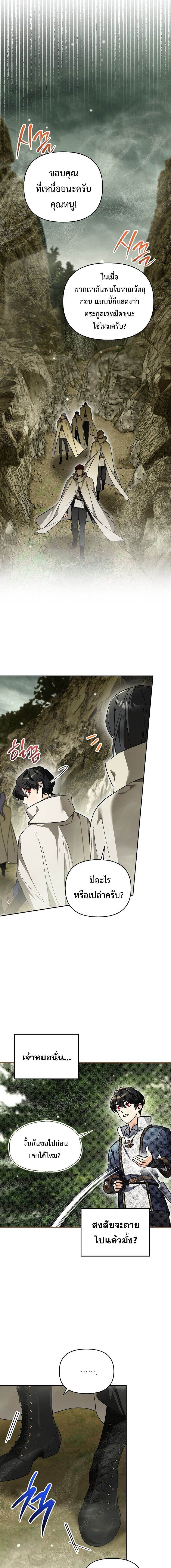 I Became the Genius Bastard of a Noble Dark Clan ตอนที่ 39 7
